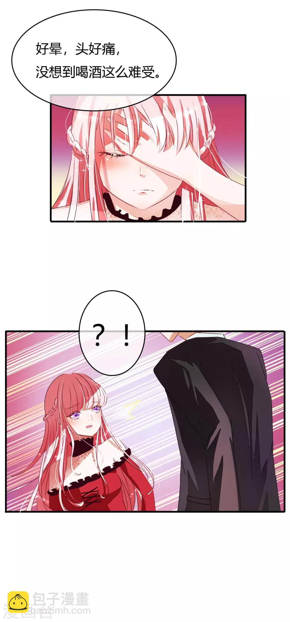 萌妻難哄 - 第1話 開個價帶你走 - 4