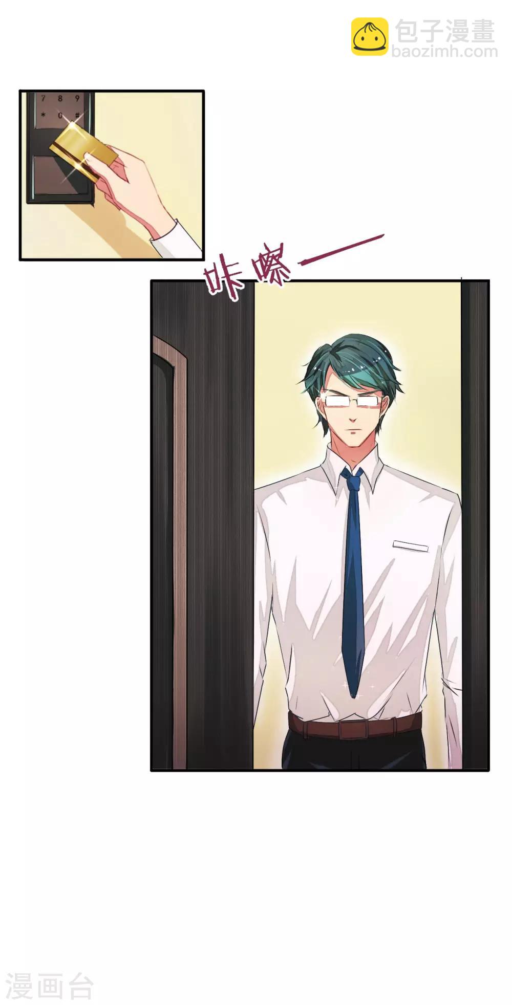 萌妻難哄 - 第1話 開個價帶你走 - 3