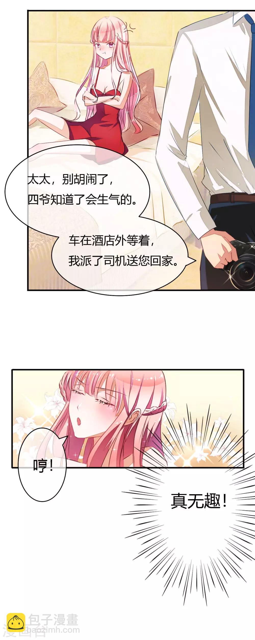 萌妻難哄 - 第1話 開個價帶你走 - 2