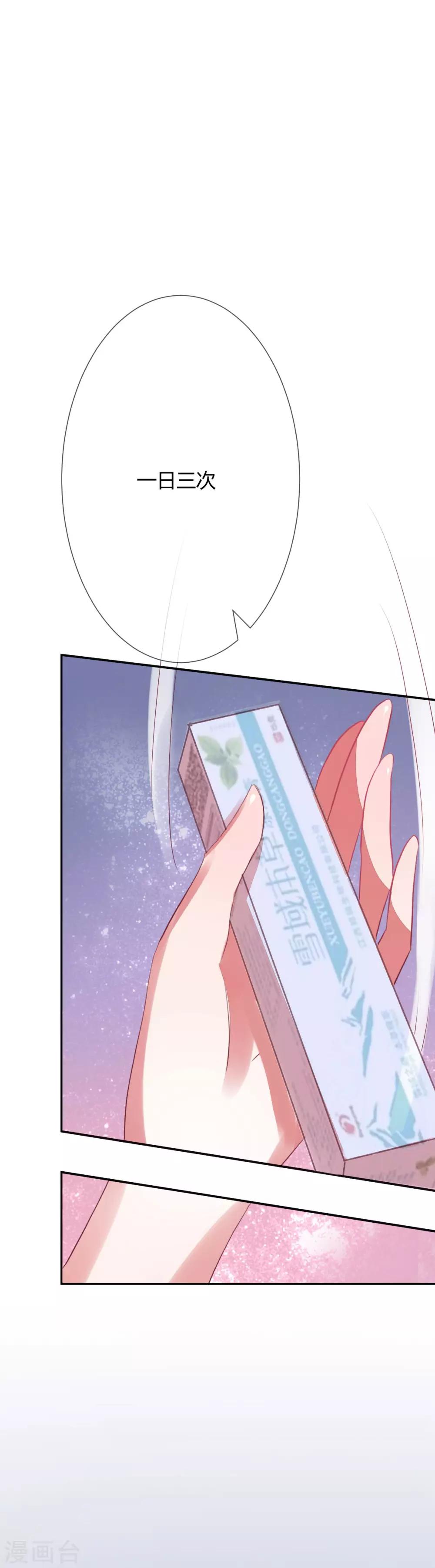 萌妻難哄 - 第11話 劃清關係 - 4