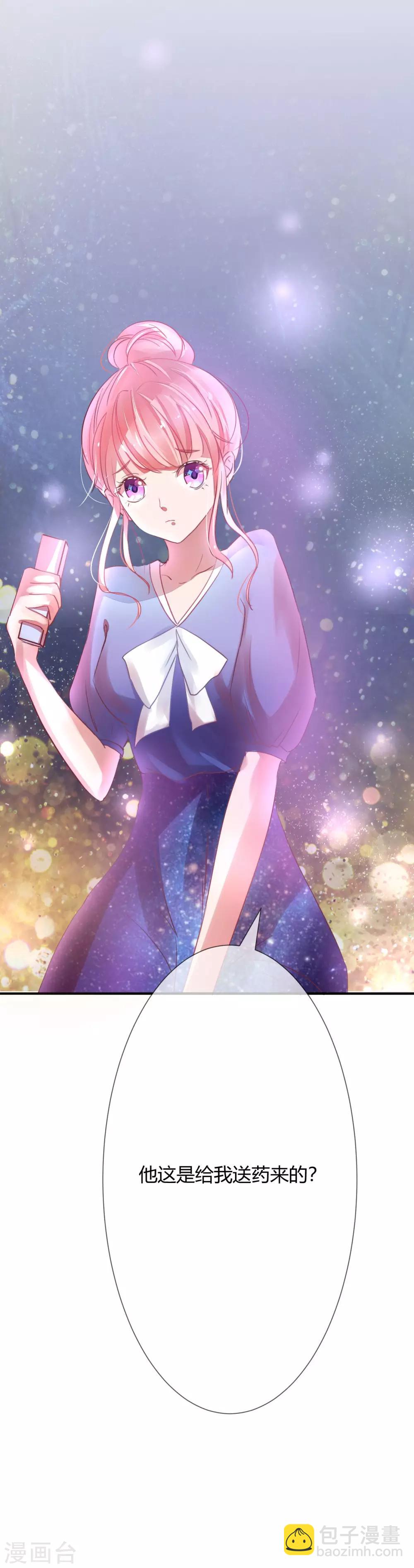 萌妻難哄 - 第11話 劃清關係 - 1