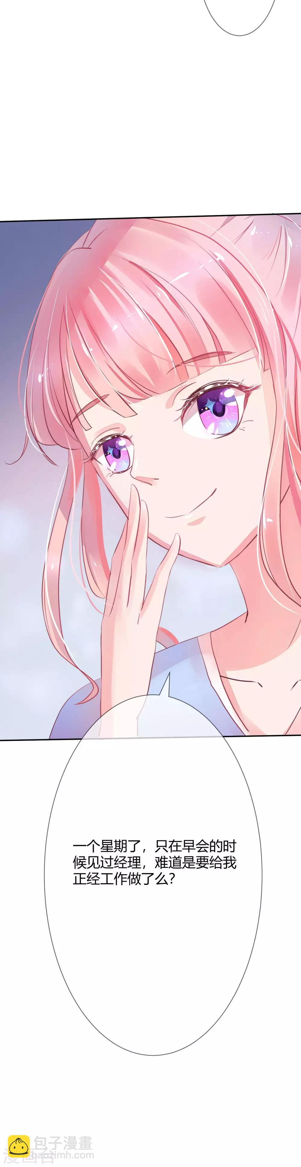 萌妻難哄 - 第11話 劃清關係 - 3