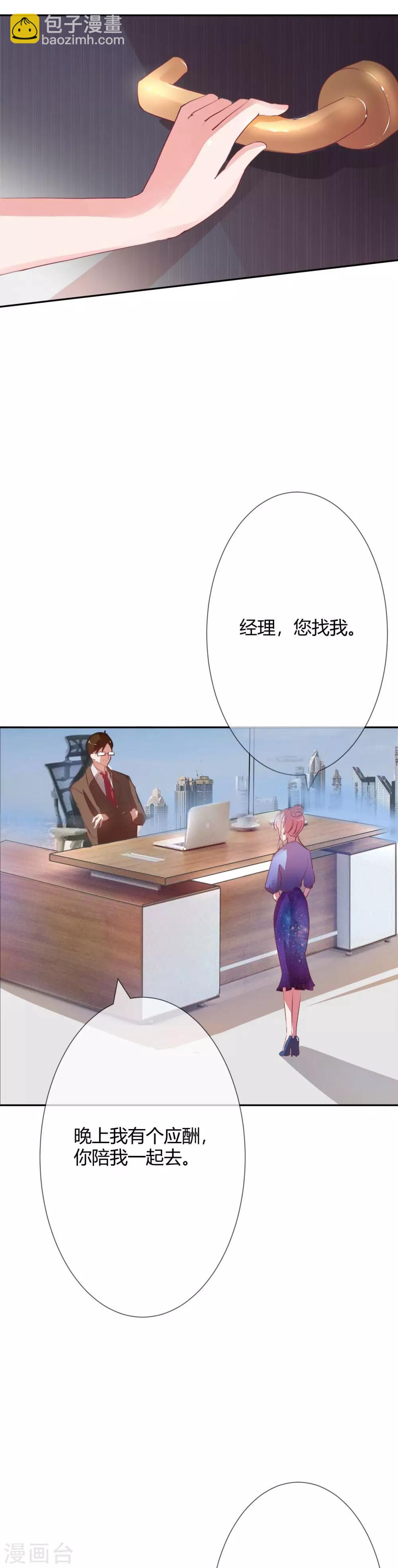 萌妻難哄 - 第11話 劃清關係 - 4