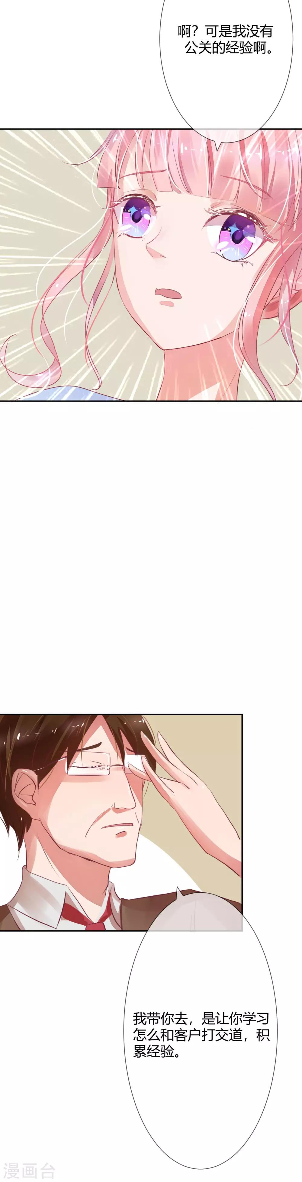 萌妻難哄 - 第11話 劃清關係 - 1