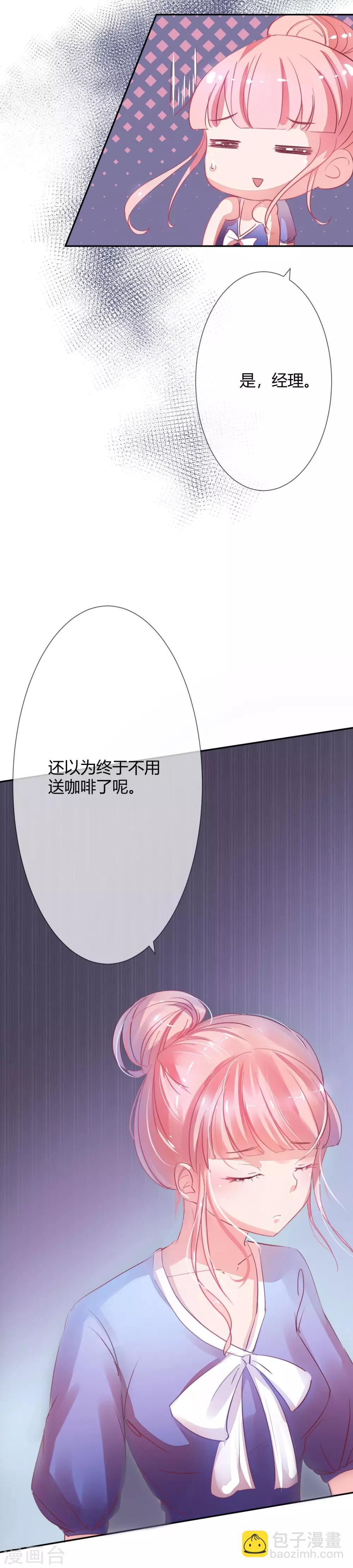 萌妻難哄 - 第11話 劃清關係 - 3