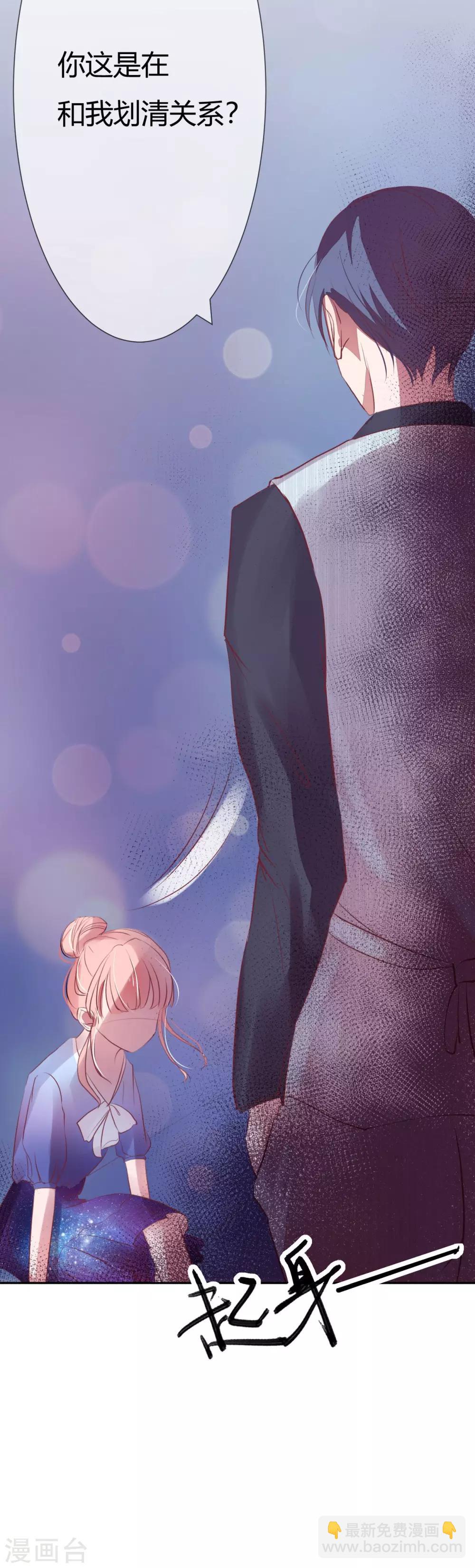 萌妻難哄 - 第11話 劃清關係 - 3