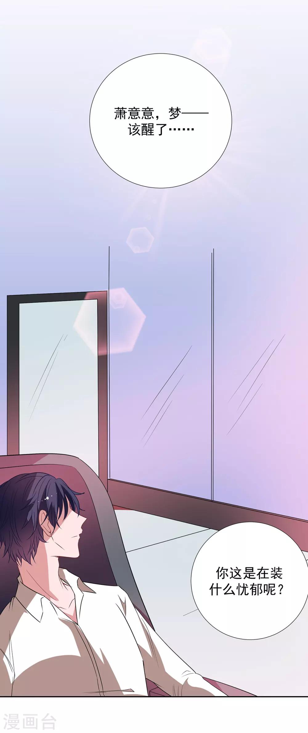 萌妻難哄 - 第2季34話 顧慮與體貼 - 6