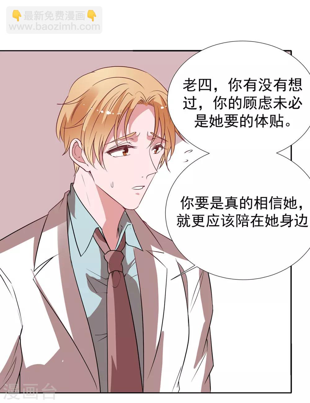 萌妻難哄 - 第2季34話 顧慮與體貼 - 2