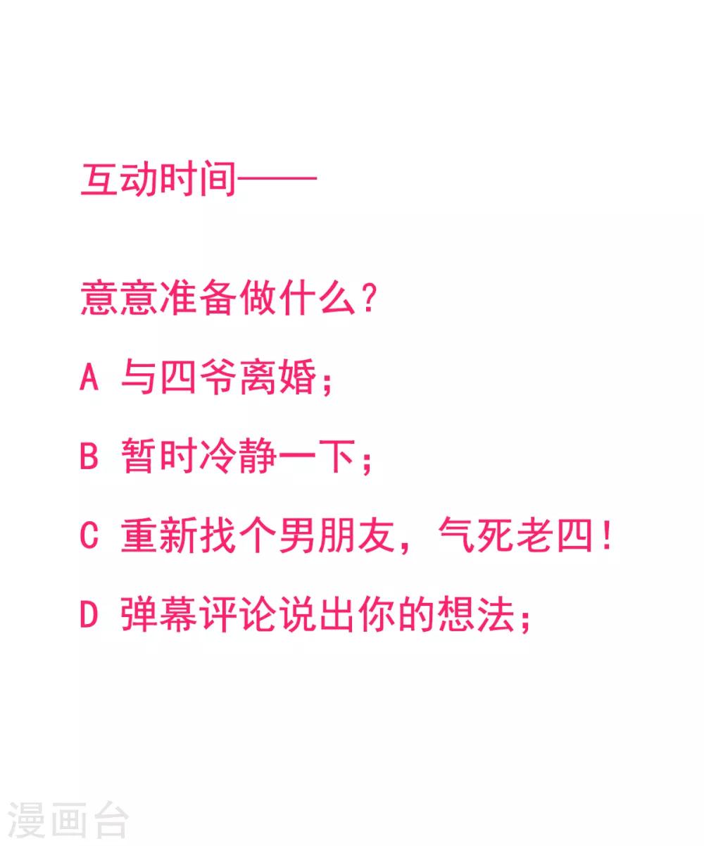 萌妻難哄 - 第2季34話 顧慮與體貼 - 2