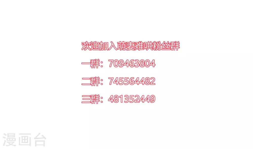 萌妻難哄 - 第2季34話 顧慮與體貼 - 3