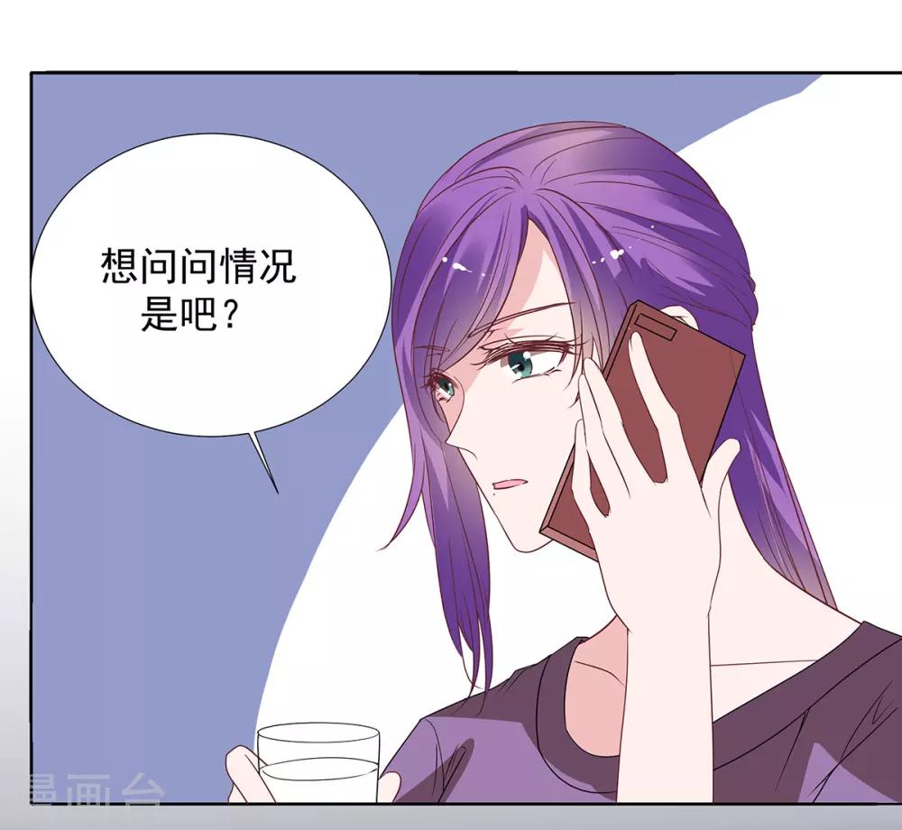 萌妻難哄 - 第2季34話 顧慮與體貼 - 5