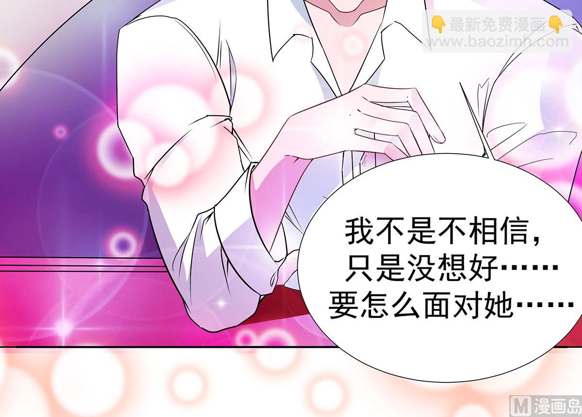 萌妻難哄 - 第二季 第33話 傷與失望 - 3