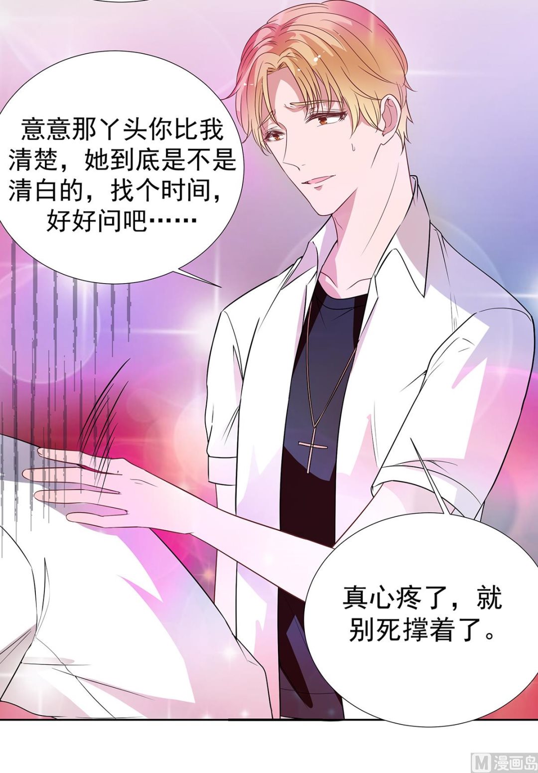 萌妻難哄 - 第二季 第33話 傷與失望 - 5