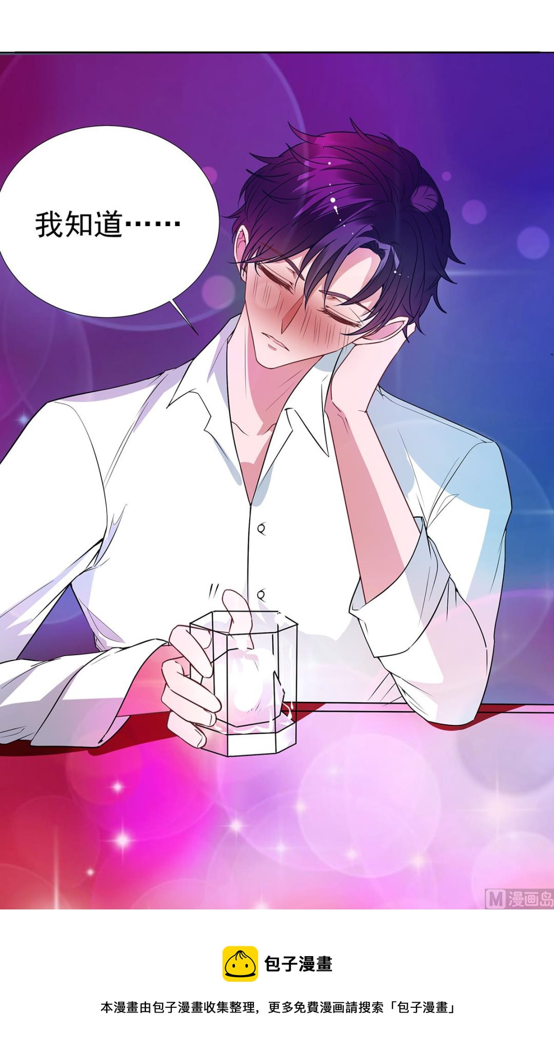 萌妻難哄 - 第二季 第33話 傷與失望 - 6