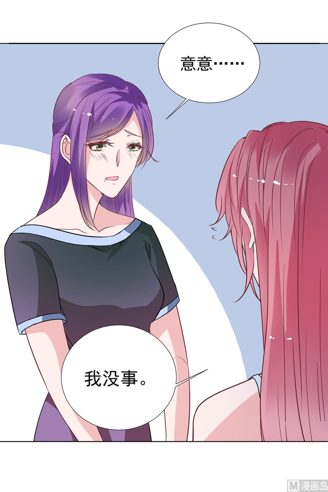 萌妻難哄 - 第二季 第33話 傷與失望 - 5