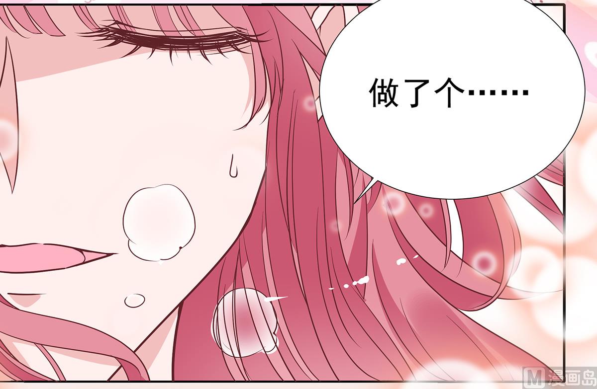 萌妻難哄 - 第二季 第33話 傷與失望 - 2