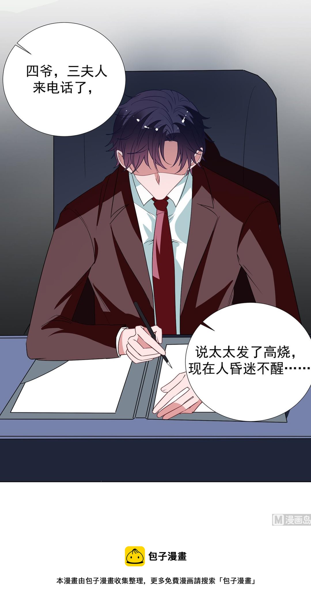 萌妻難哄 - 第二季 第33話 傷與失望 - 2