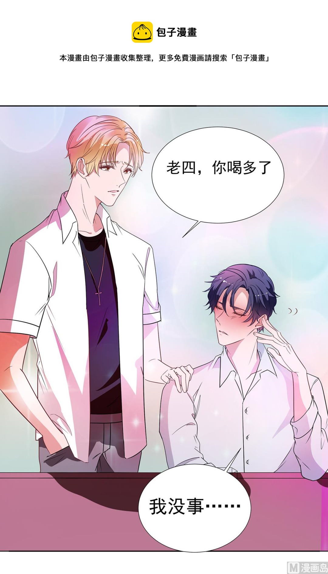 萌妻難哄 - 第二季 第33話 傷與失望 - 5