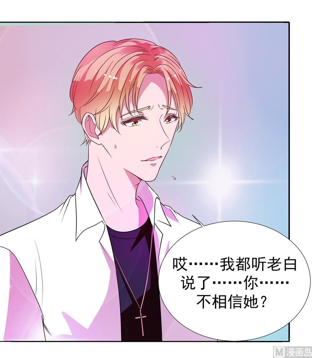 萌妻難哄 - 第二季 第33話 傷與失望 - 6