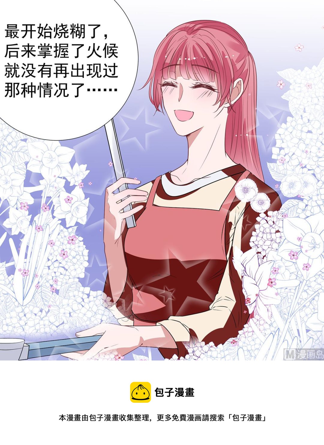 萌妻難哄 - 第二季最終話 再見 - 5