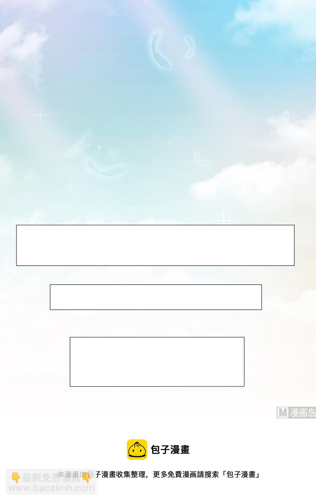 萌妻難哄 - 第二季最終話 再見 - 5