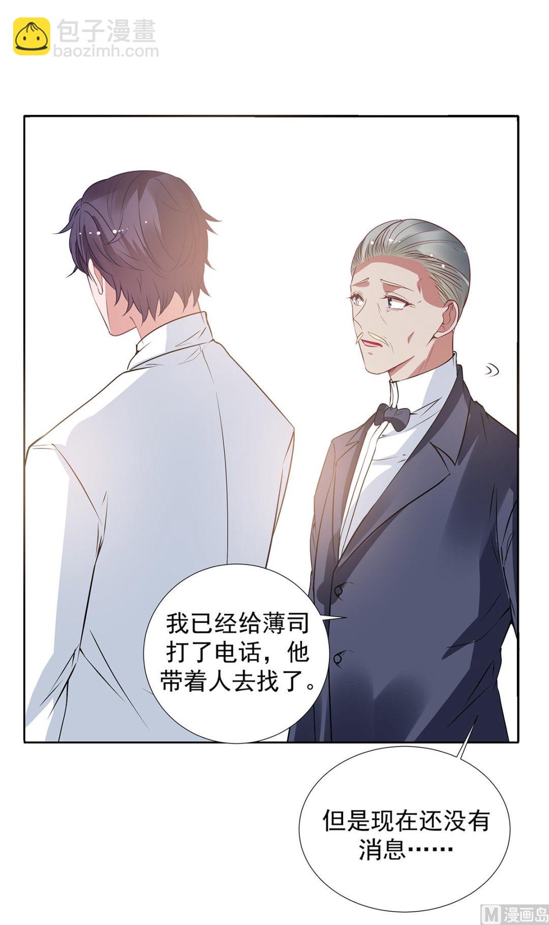 萌妻難哄 - 第二季最終話 再見 - 3