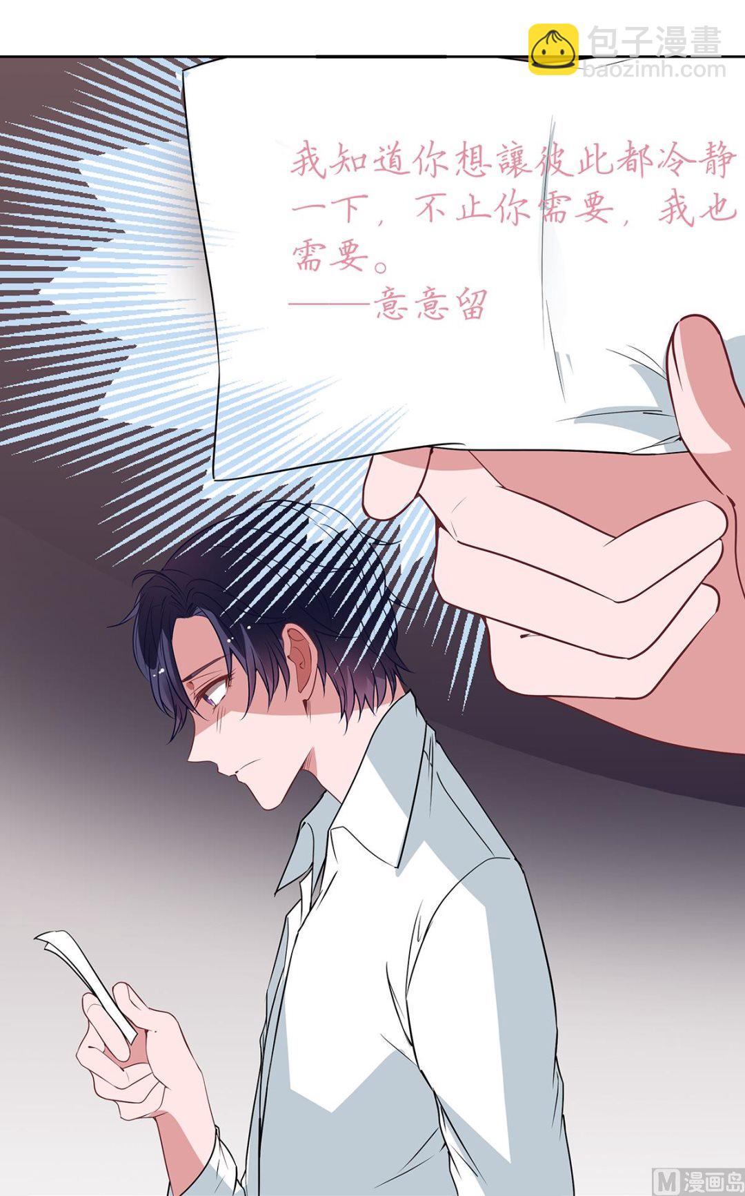 萌妻難哄 - 第二季最終話 再見 - 1