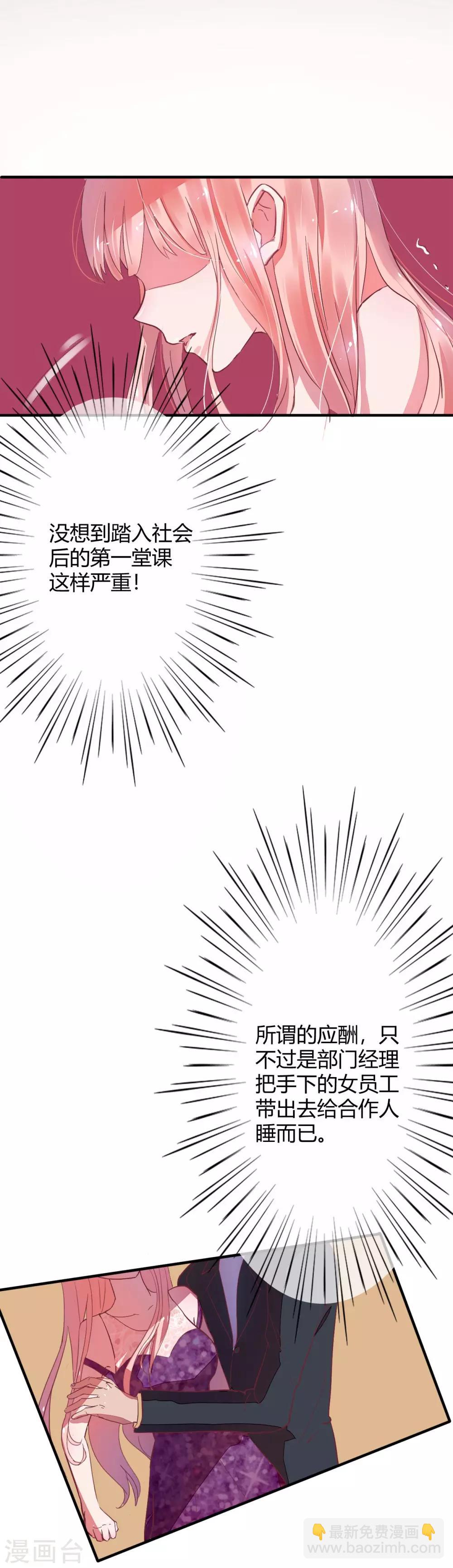 萌妻難哄 - 第12話 這次的人，我很滿意 - 4