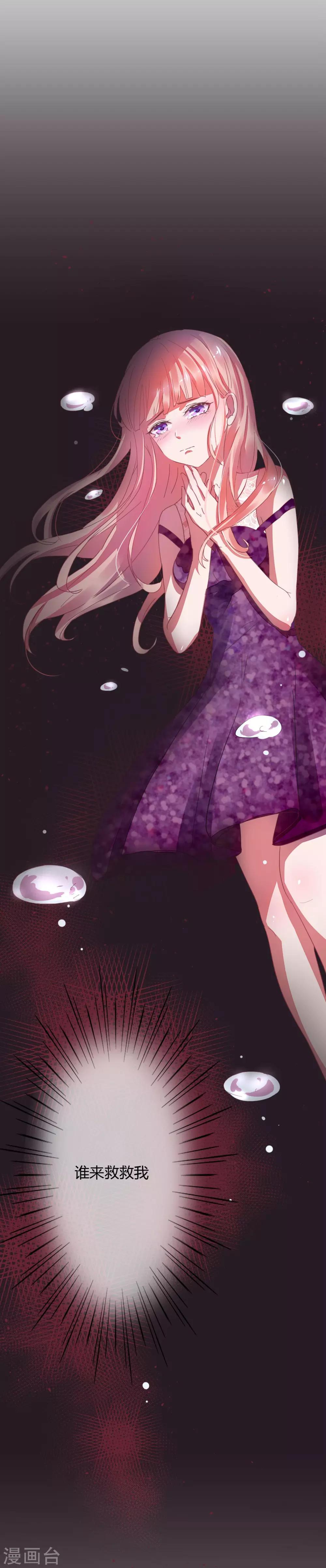 萌妻難哄 - 第12話 這次的人，我很滿意 - 2