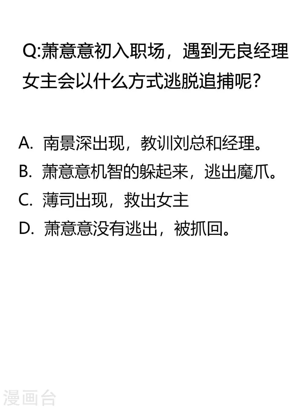 萌妻難哄 - 第12話 這次的人，我很滿意 - 3