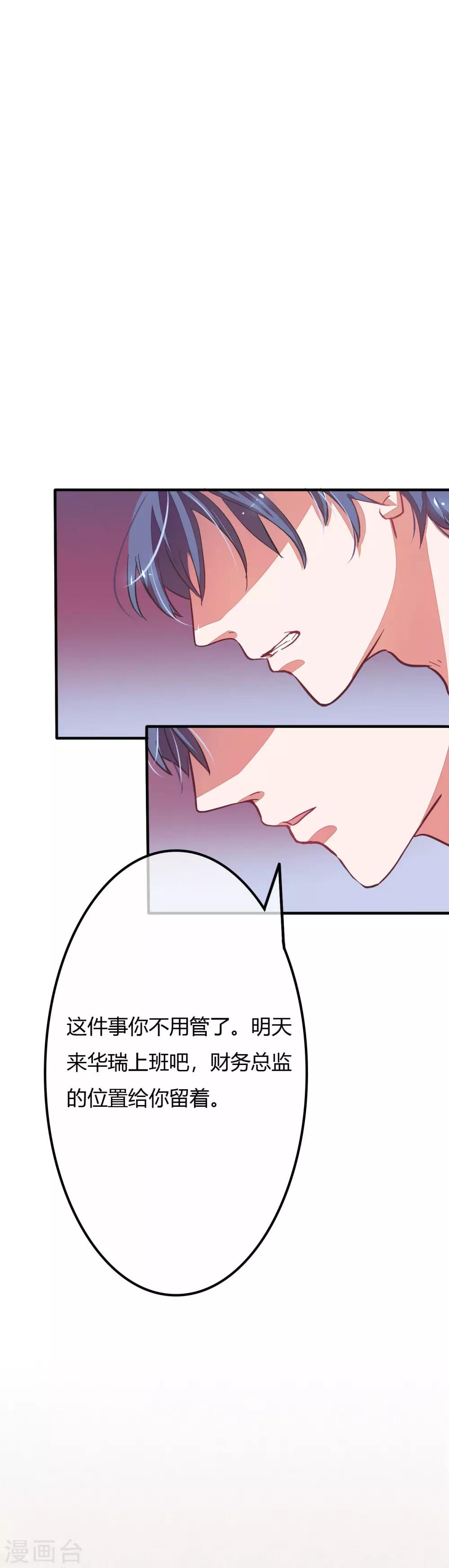 萌妻難哄 - 第12話 這次的人，我很滿意 - 1