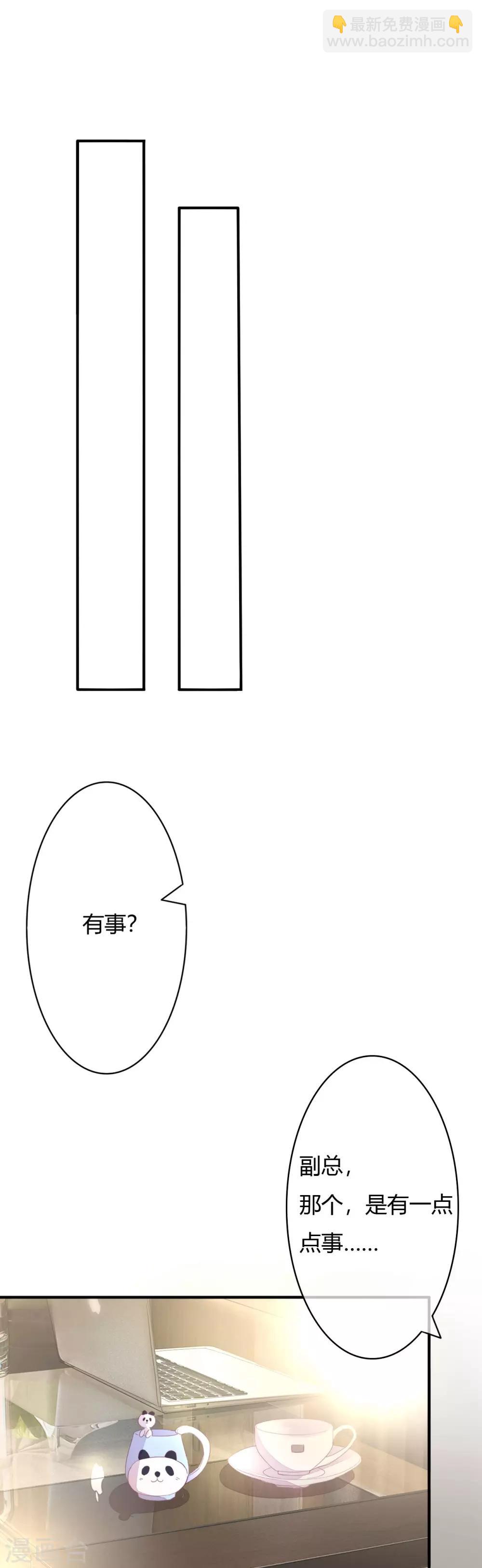 萌妻難哄 - 第16話 男女間身體差異 - 2