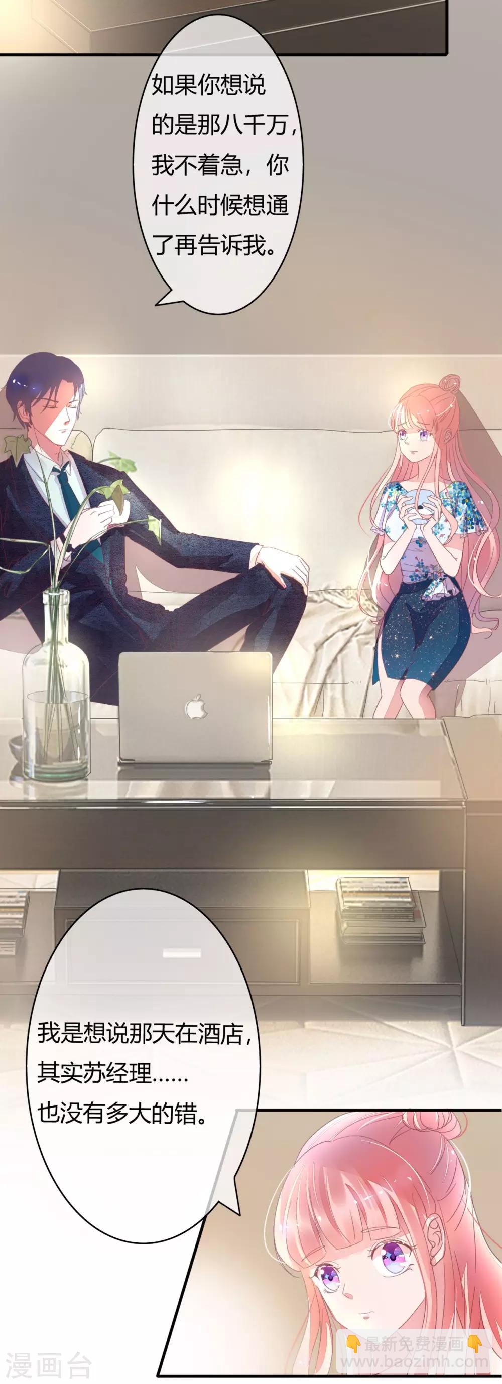 萌妻難哄 - 第16話 男女間身體差異 - 3