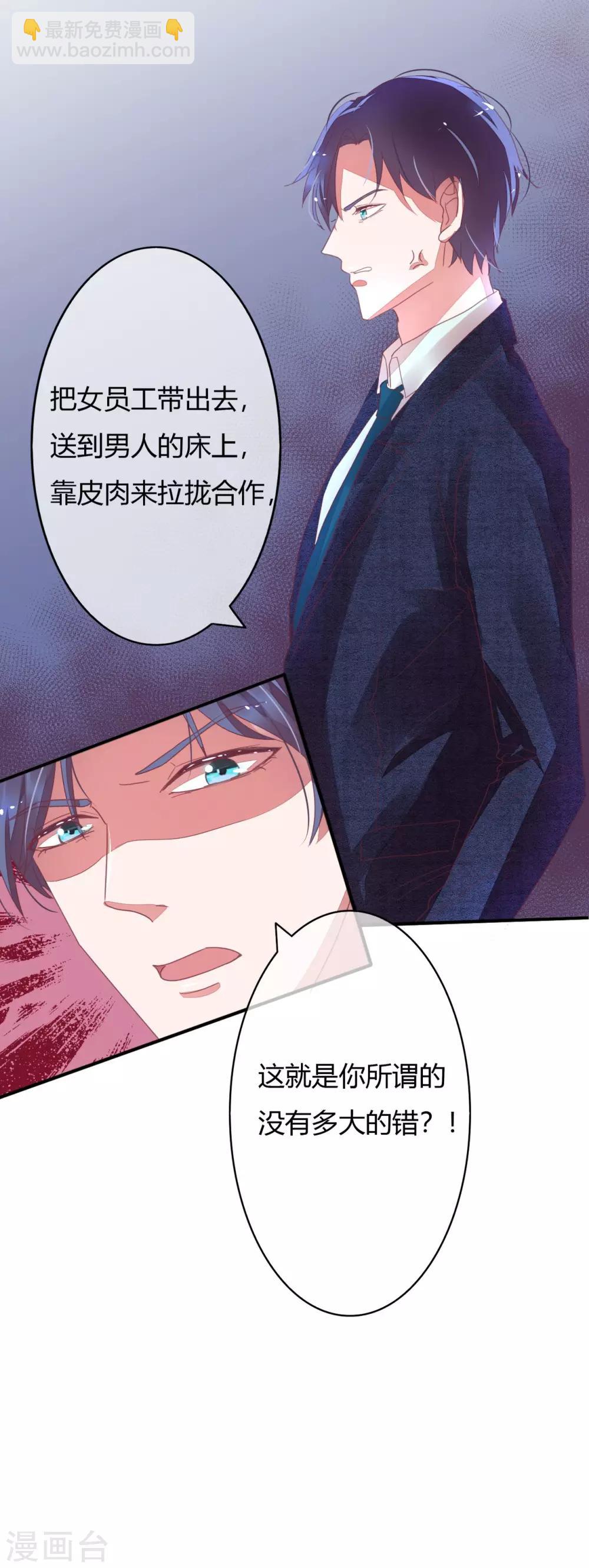 萌妻難哄 - 第16話 男女間身體差異 - 5