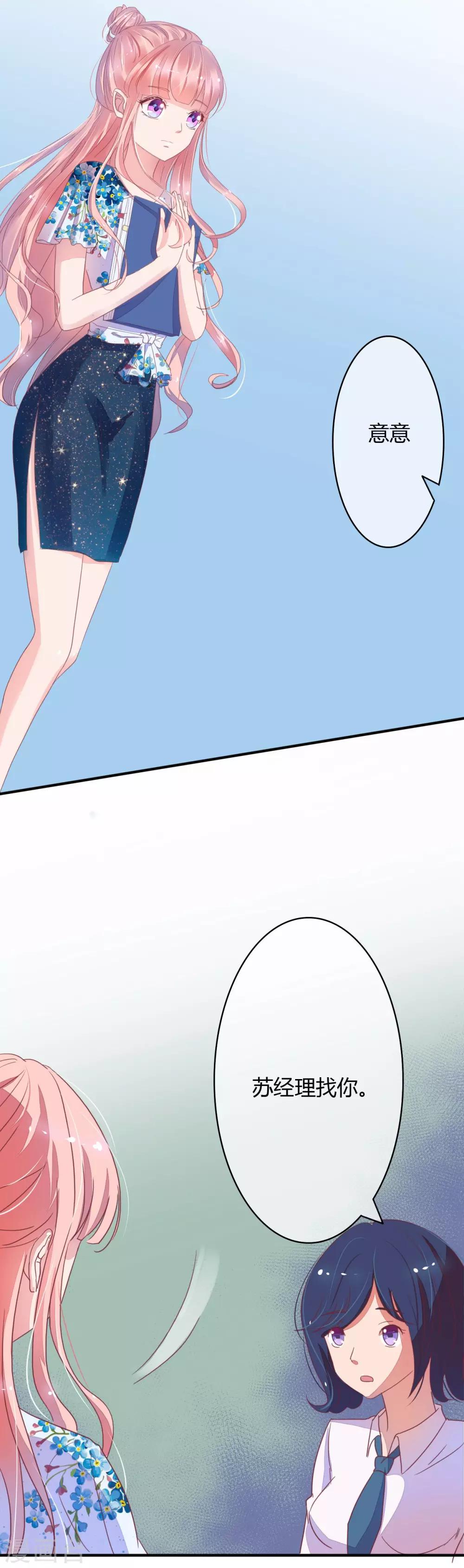 萌妻難哄 - 第16話 男女間身體差異 - 2