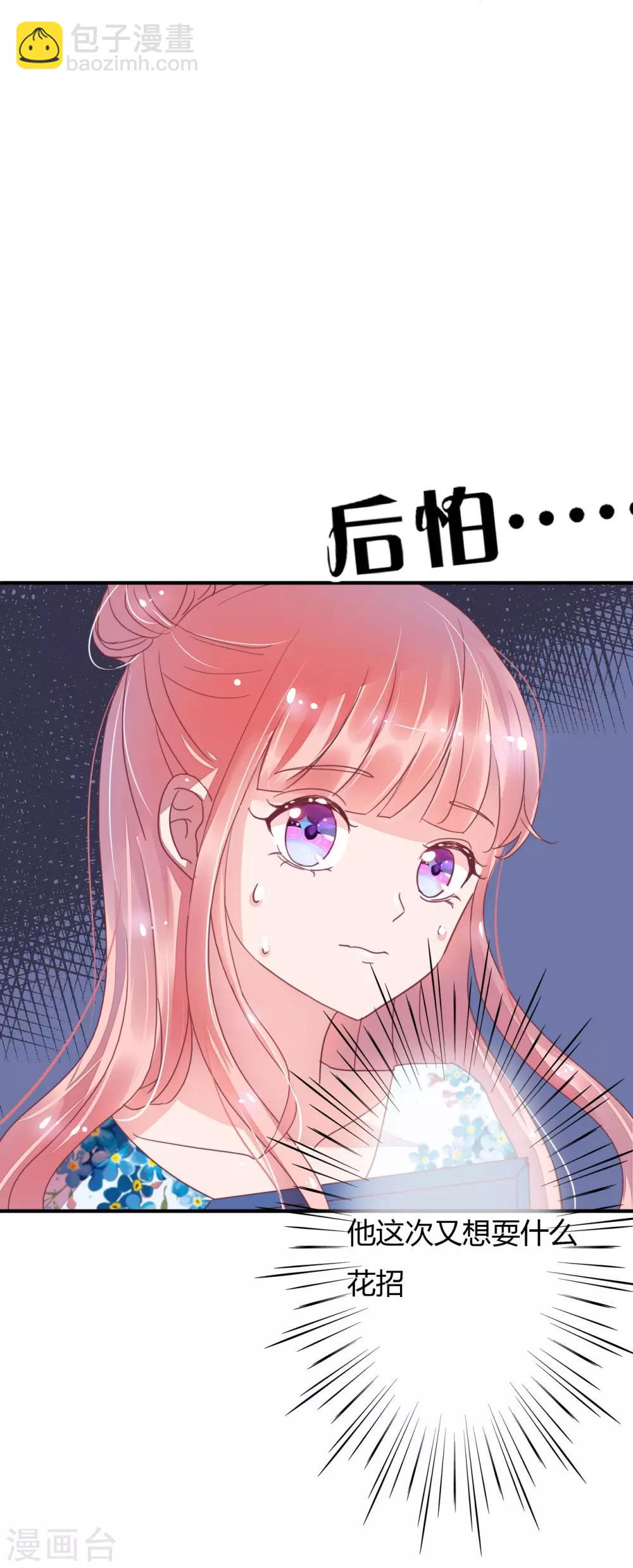 萌妻難哄 - 第16話 男女間身體差異 - 3