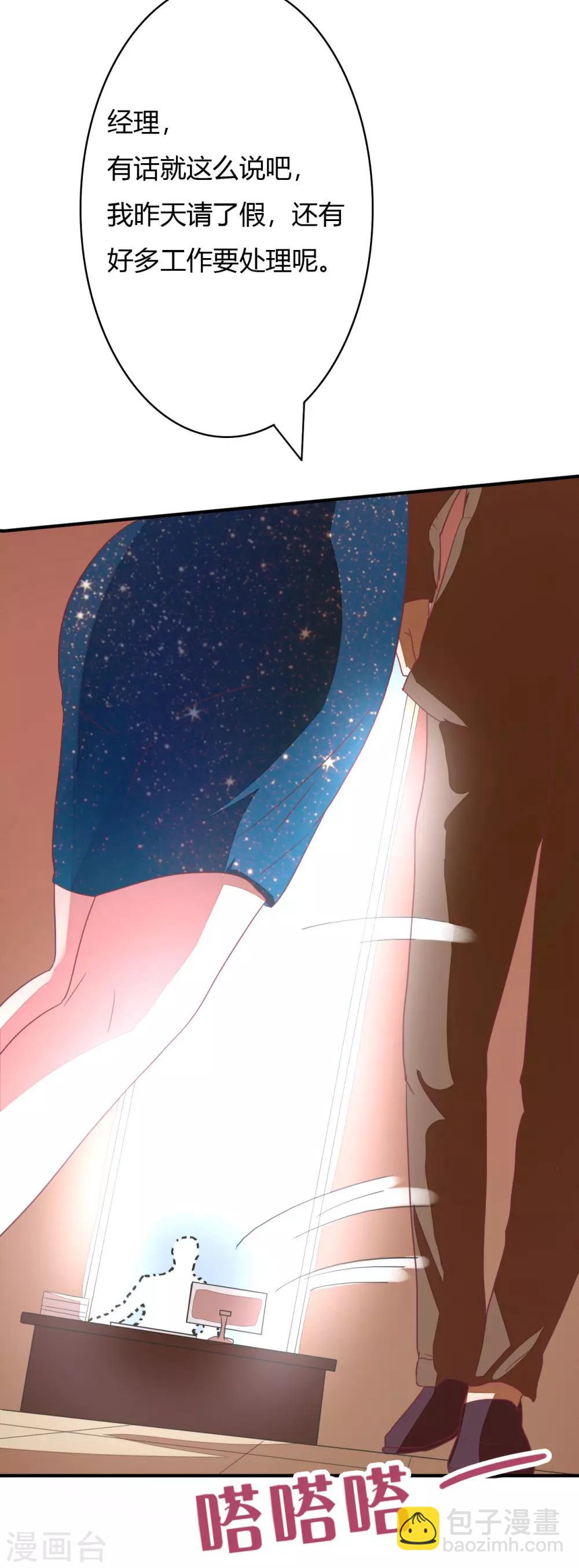 萌妻難哄 - 第16話 男女間身體差異 - 1