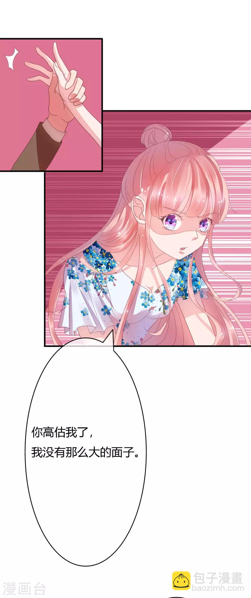 萌妻難哄 - 第16話 男女間身體差異 - 3