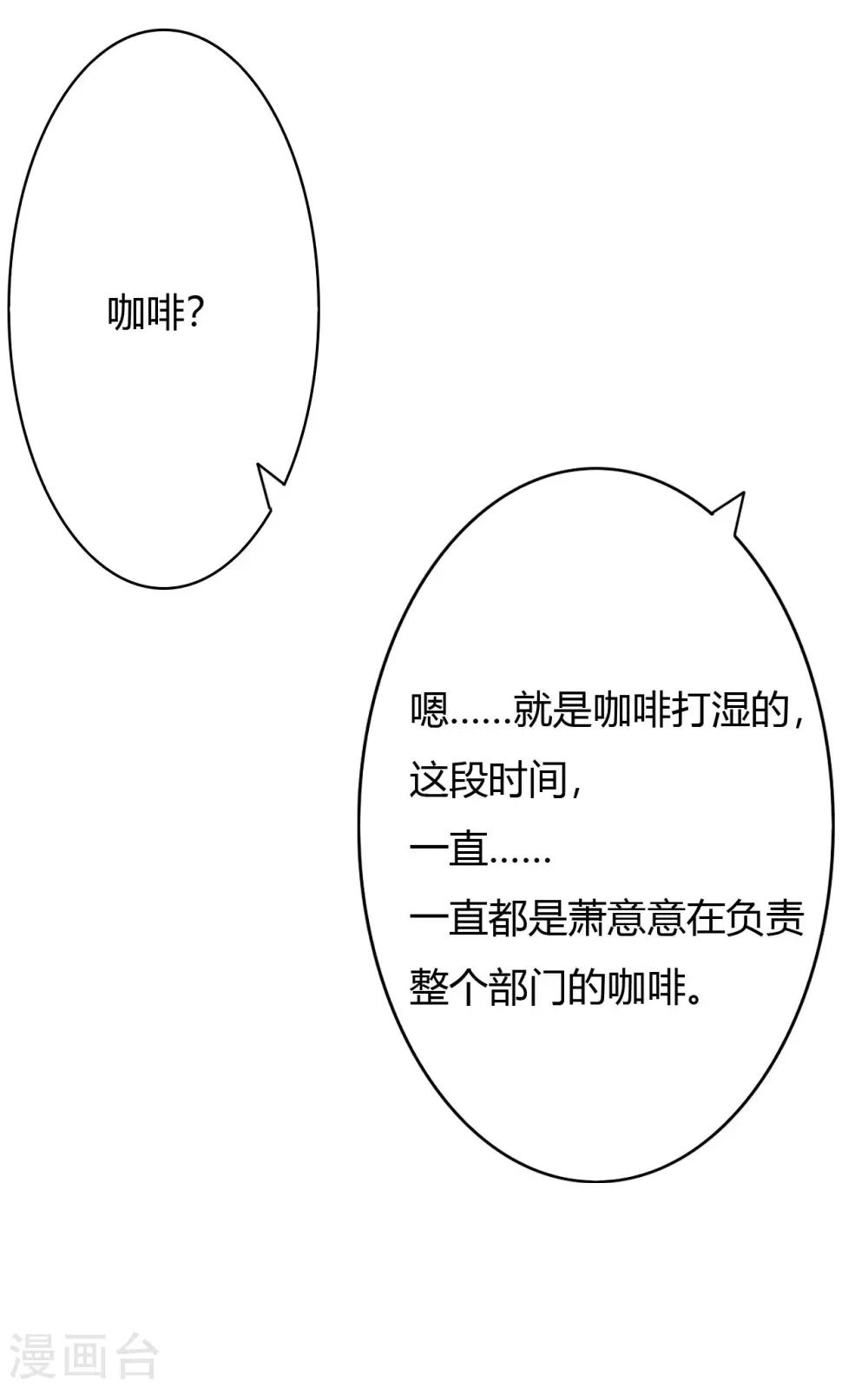 萌妻難哄 - 第18話 沒心沒肺白眼狼 - 1