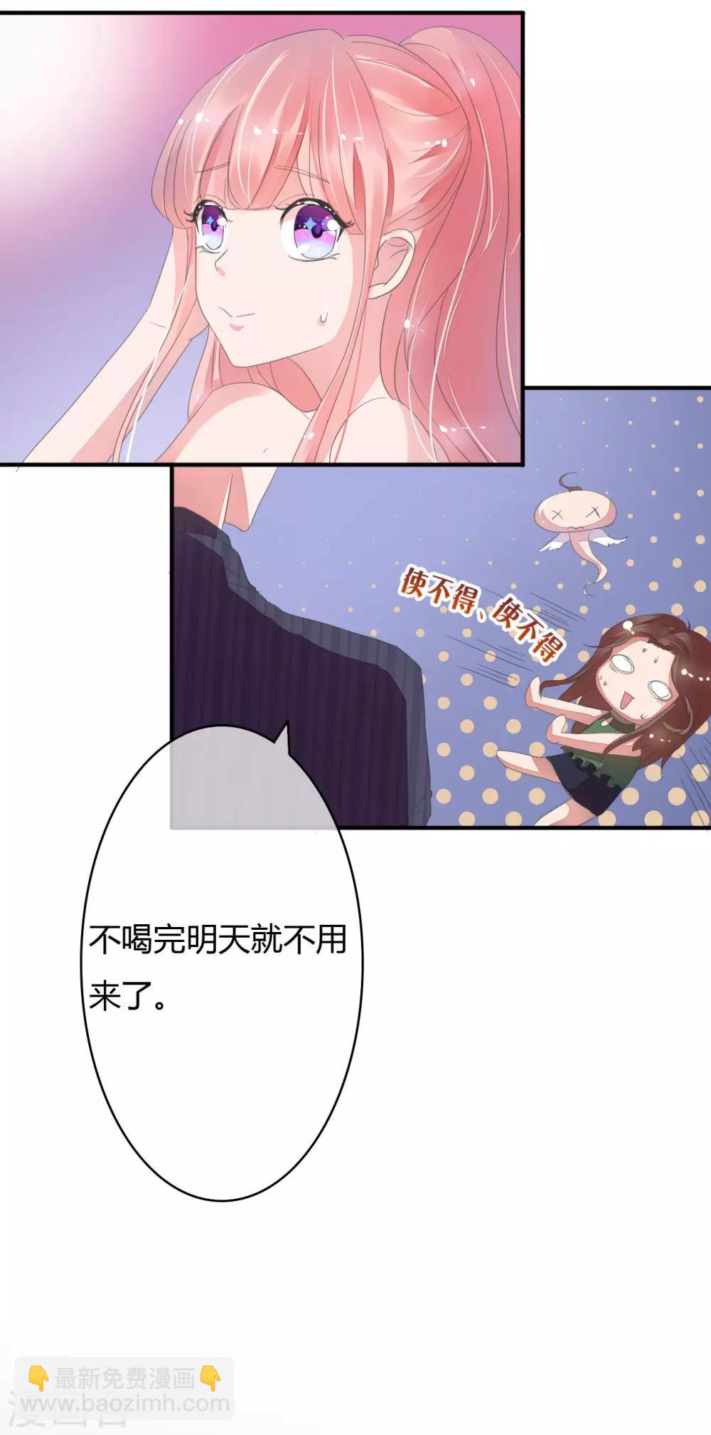 萌妻難哄 - 第18話 沒心沒肺白眼狼 - 2