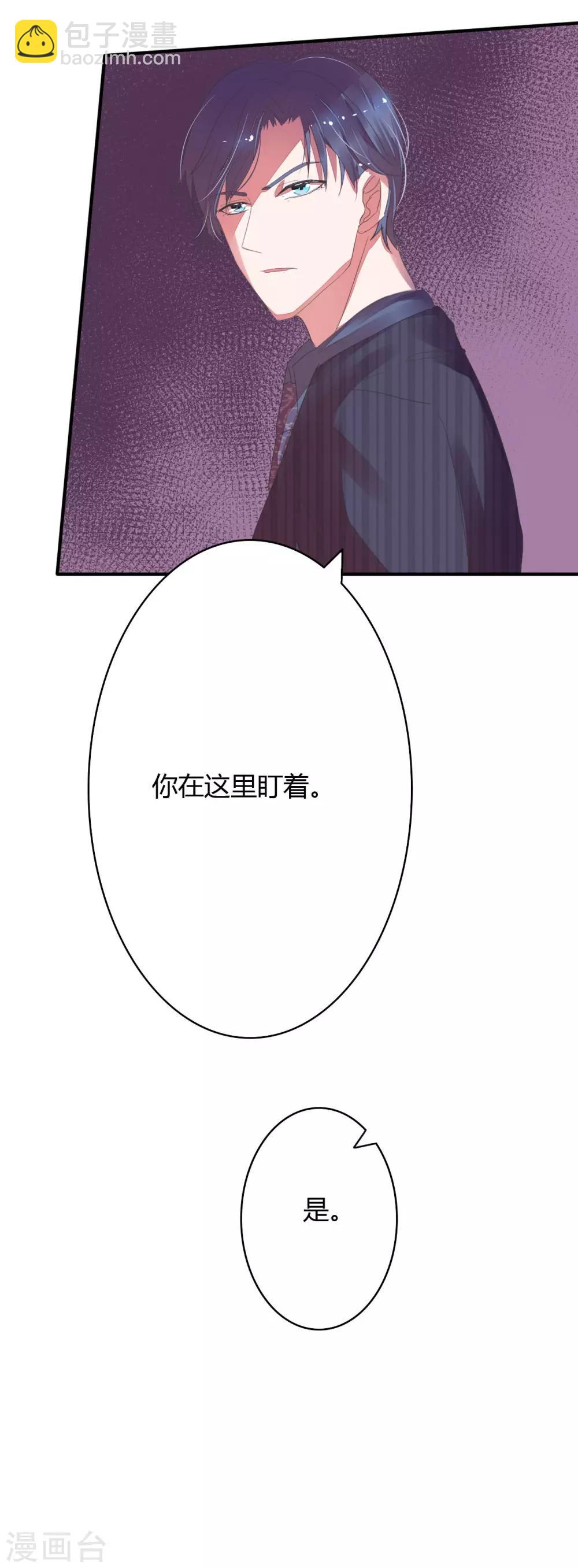 萌妻難哄 - 第18話 沒心沒肺白眼狼 - 4