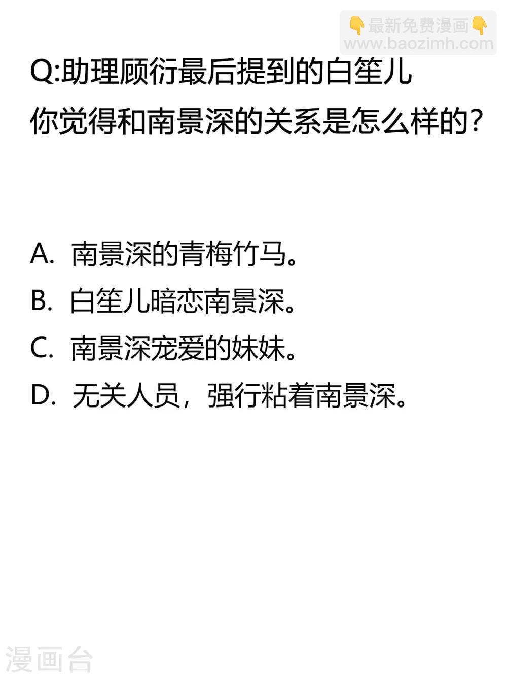 萌妻難哄 - 第18話 沒心沒肺白眼狼 - 5