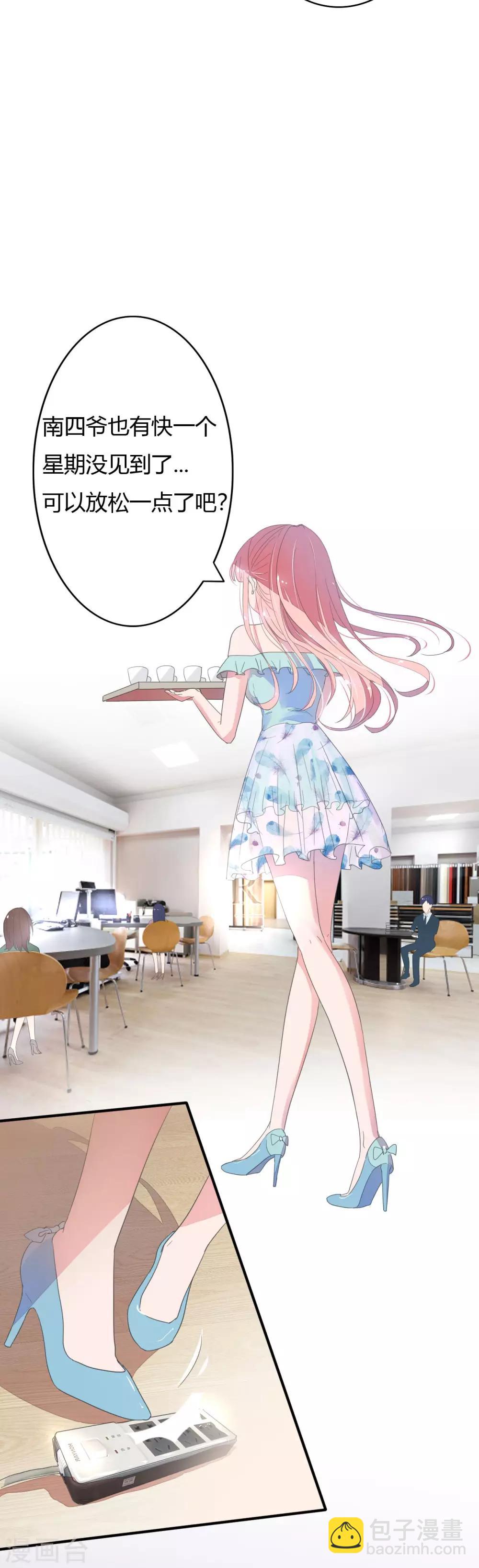 萌妻難哄 - 第18話 沒心沒肺白眼狼 - 1