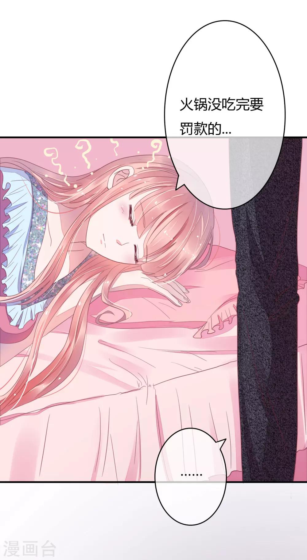 萌妻難哄 - 第24話 她比命重要 - 1