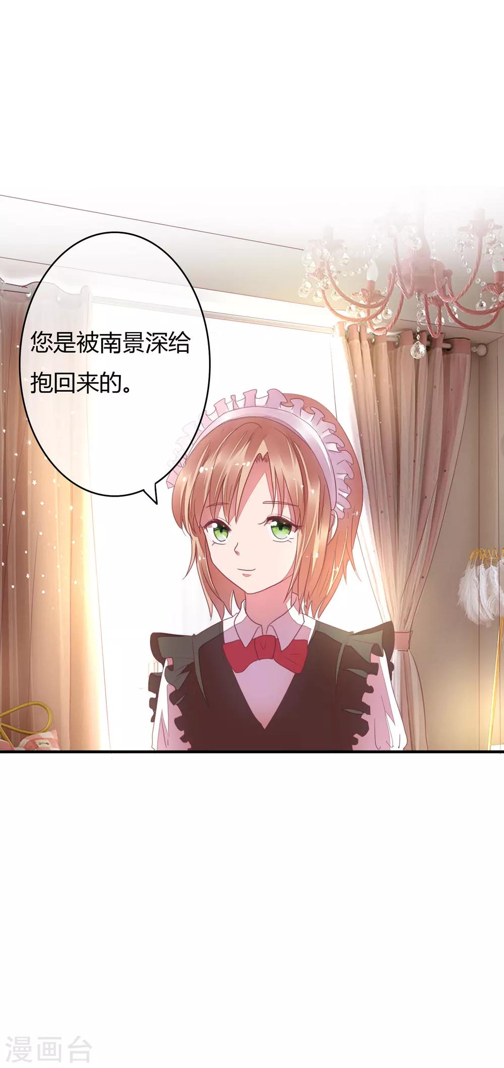 萌妻難哄 - 第24話 她比命重要 - 5