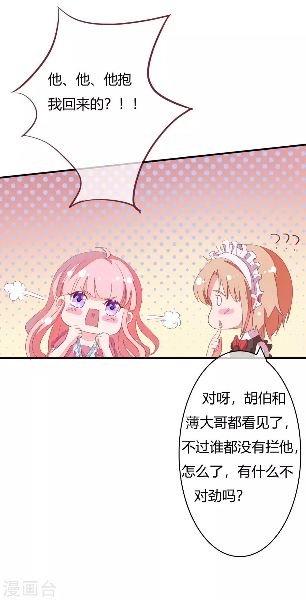 萌妻難哄 - 第24話 她比命重要 - 1