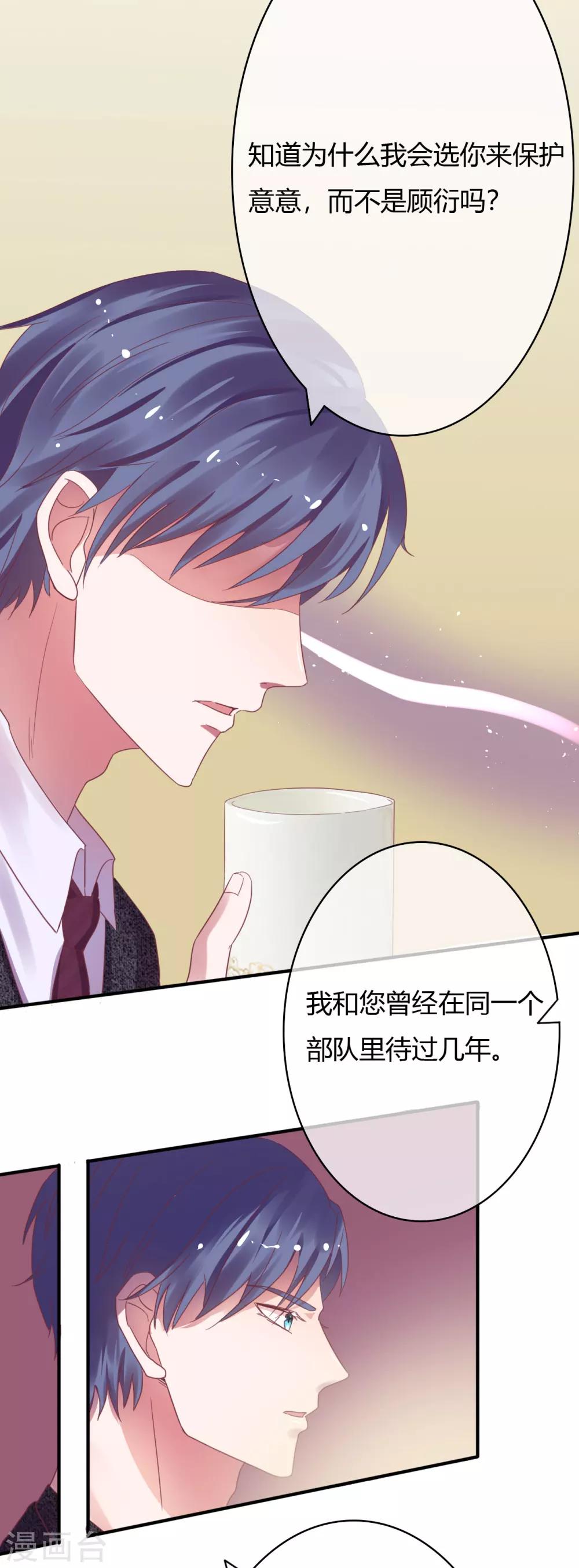 萌妻難哄 - 第24話 她比命重要 - 3