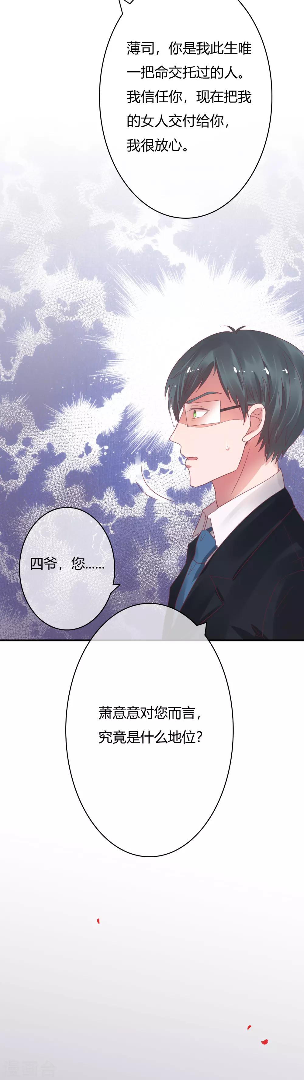 萌妻難哄 - 第24話 她比命重要 - 4