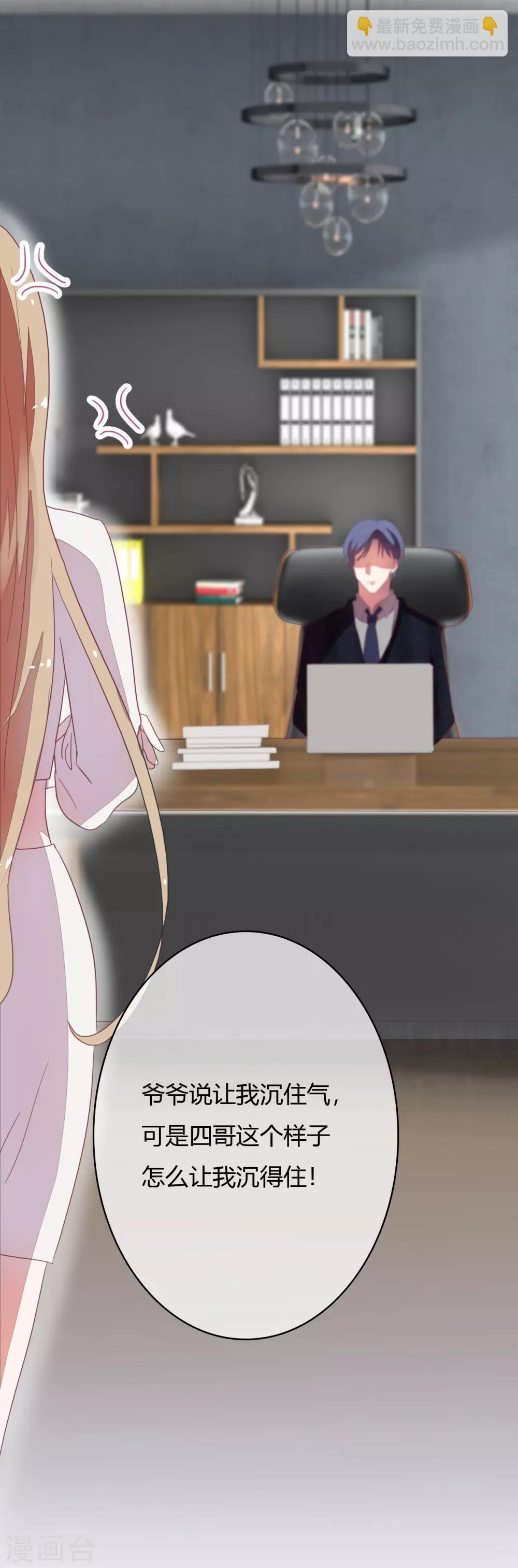 萌妻難哄 - 第26話 我老公不是你能惹的 - 4