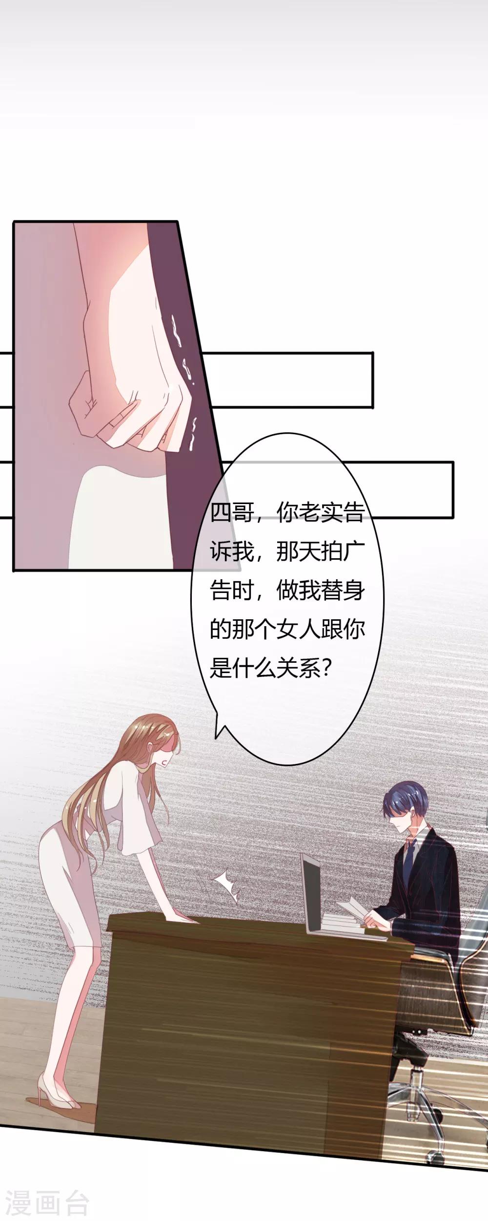 萌妻難哄 - 第26話 我老公不是你能惹的 - 5